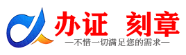 广州中卫证件制作证件-中卫刻章本地办证专业证件证书制作定做